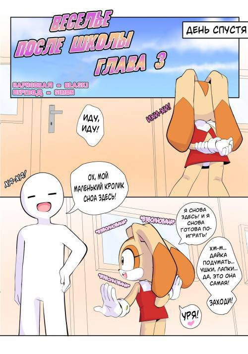 After School Bun Time / Веселье После Школы. Часть 3