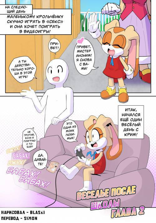 After School Bun Time / Веселье После Школы. Часть 2