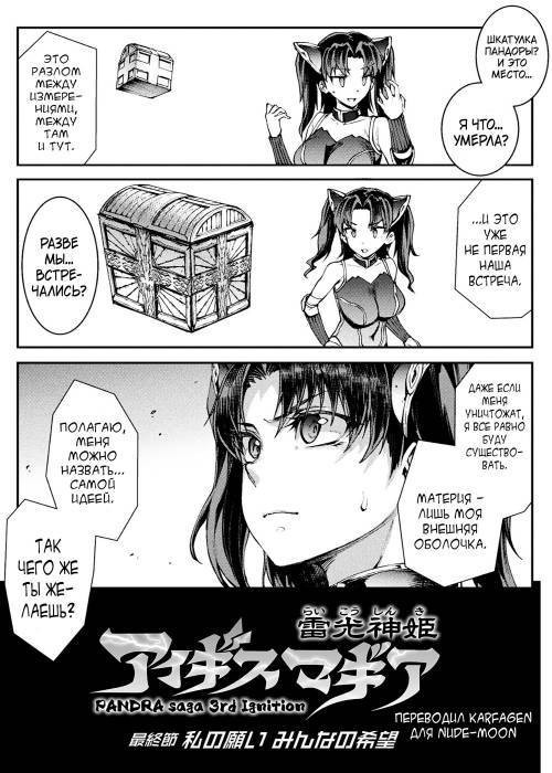 Raikou Shinki Igis Magia IV -PANDRA Saga 3rd Ignition- №10