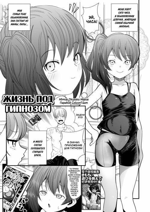 Nichijou Saiin (A Hypnotically Lewd Daily-Life) / Жизнь под гипнозом