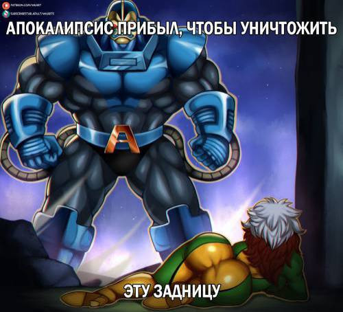 Apocalypse and Rogue / Апокалипсис и Роуг