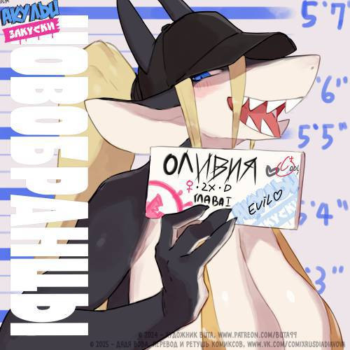 Shark Eats №2 /  Акульи Закуски 2: новобранцы