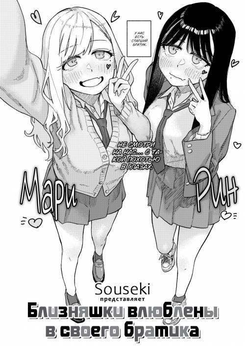 The Twins Love Their Brother №1 / Близняшки влюблены в своего братика