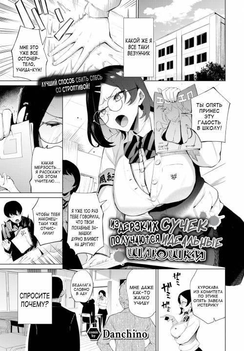 Nagging Bitches Make For Perfect Fuck Toys / Из дерзких сучек получаются идеальные шлюшки