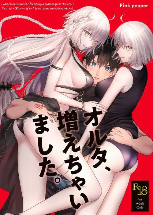 Alter, Fuechaimashita