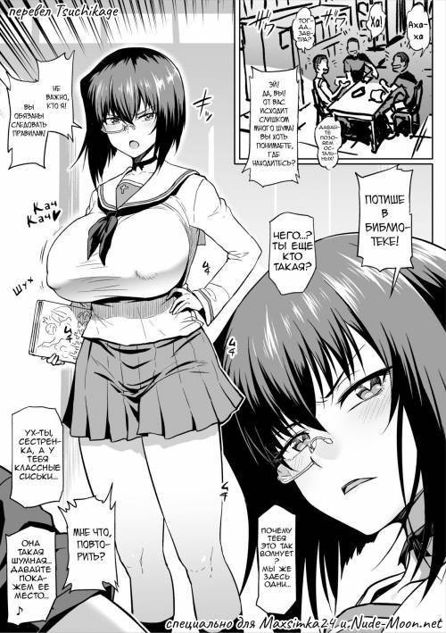 Toshokan de wa Oshizuka ni / Потише в библиотеке