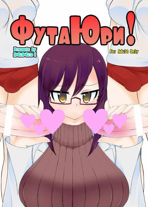 Futa Yuri! / Фута Юри!