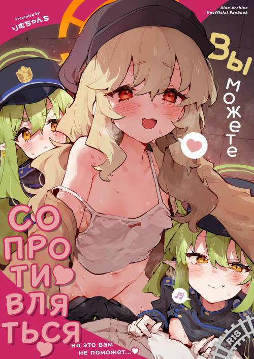 Teikou Shite mo Muda nan desu kedo / Вы можете сопротивляться, но это вам не поможет