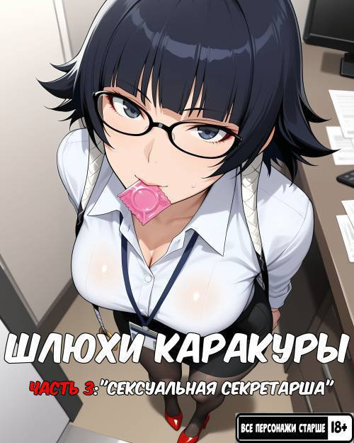 Karakura Whores №3 / Шлюхи Каракуры