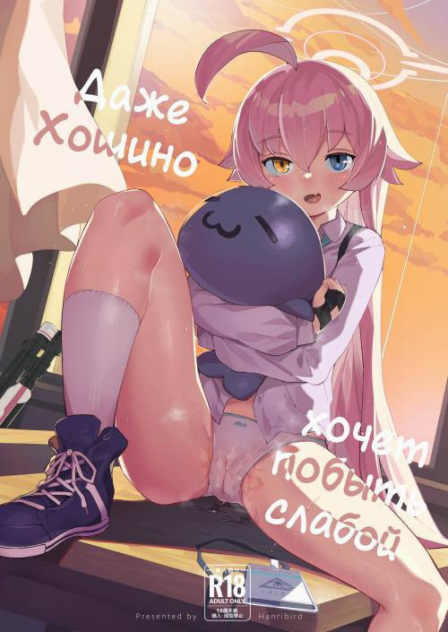 Hoshino Datte Amaetai (Hoshino Wants To Be Doted On, Too!) / Даже Хошино хочет побыть слабой