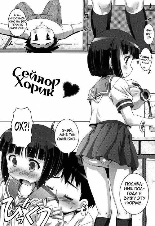 Connect, Please №7 / Давай соединимся. Сейлор Хорик