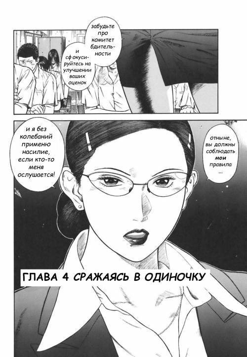 Moral Hazard №4 ~Haitoku no Kyoudan~ / Моральная угроза. Сражаясь в одиночку