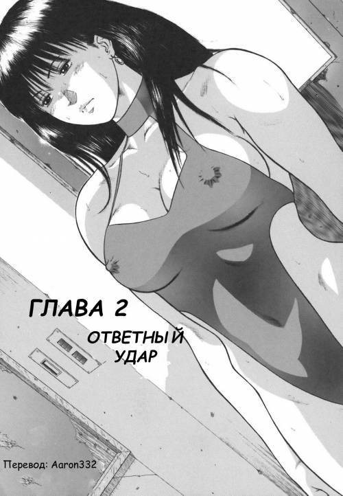 Moral Hazard №2 ~Haitoku no Kyoudan~ / Моральная угроза. Ответный удар