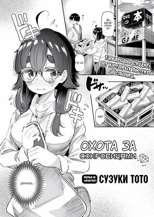 Treasure Hunting / Охота за сокровищами