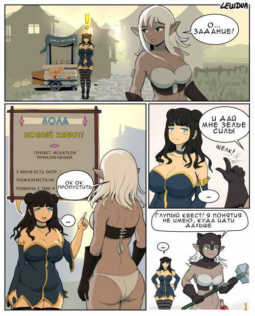 Lola the potion seller: Lola meets Pamela/ Запретные зелья Лолы: знакомство с Памелой №1