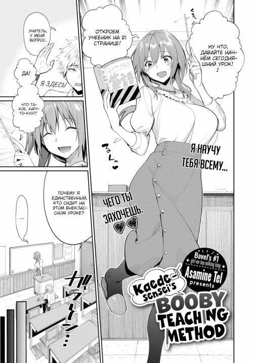Kaede Sensei no Oppai Gakushuuhou? (Kaede-sensei's Booby Teaching Method) / Учитель Каэде и её сисечный метод обучения