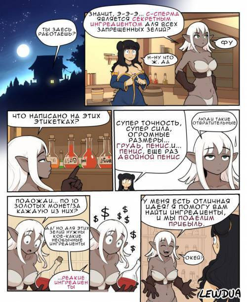 Lola the Potion Seller №2: Pamela Teams Up With Lola / Запретные зелья Лолы: Памела объединяется с Лолой