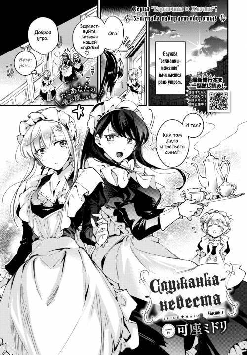 Buraidomeido №3 (Bridemaids) / Служанка-невеста
