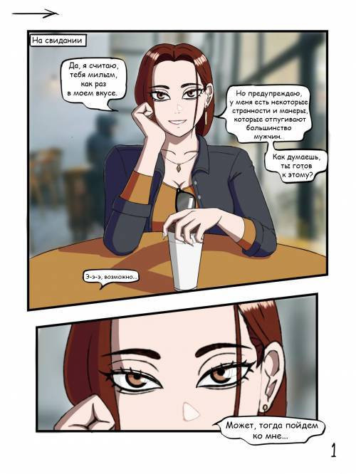 Met an Interesting Woman / Знакомство с интересной женщиной