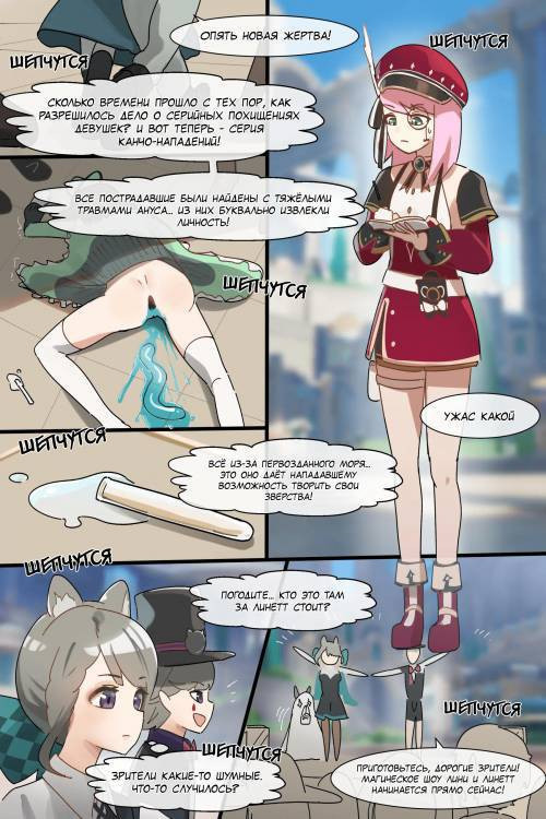Renzoku Shoujo Kanchou Jiken / Хроники Тейвата: Дело Канчо