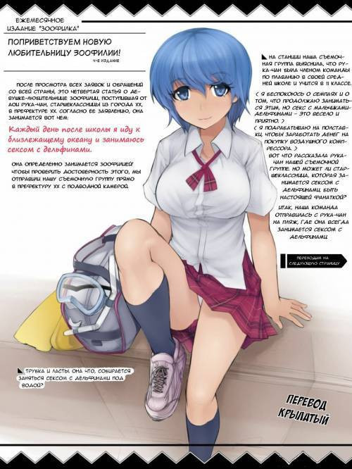 Gakkou no Kaeri ni Chikaku no Umi de Iruka to Ecchi suru no ga Nikka no JK  Ежедневные будни старшеклассницы. занимающейся сексом с дельфинами в прибрежном море по дороге домой