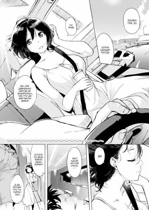 Yuu-chan's Ordeals ☆ Again / Ночные откровения в школьной поездке №2