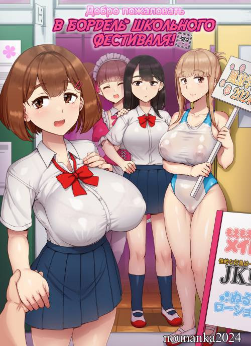 Fuuzoku Gakuensai e Youkoso! - Ichinichime / Добро пожаловать в бордель школьного фестиваля - День 1