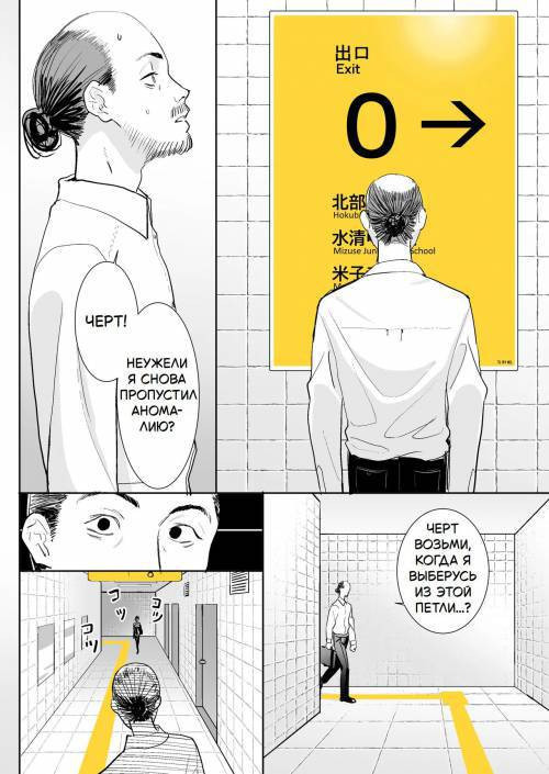 The Exit 8 / Выход 8