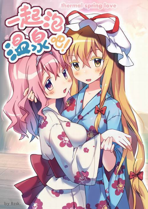 💗 Let's Soak in the Hot Spring!