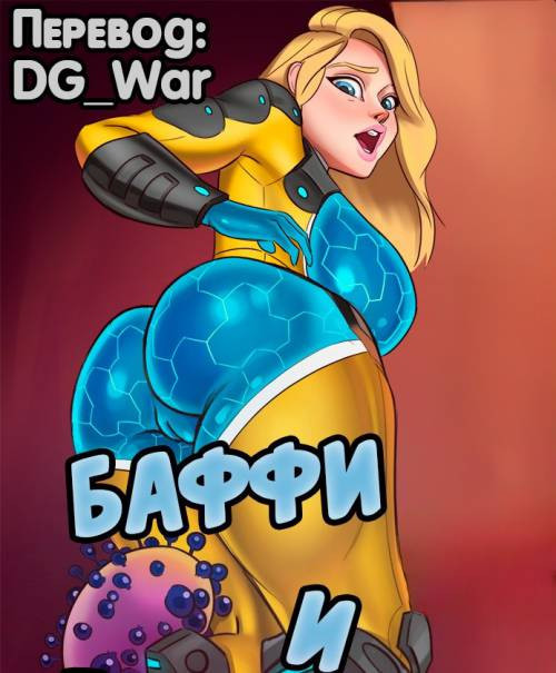 Baffy Bacterium / Баффи и бактерии