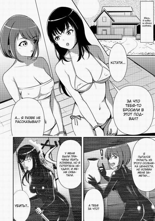 Yashiki no Aruji to Futari no Onna / Хозяин дома и две женщины