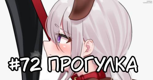 Puchikuro №72