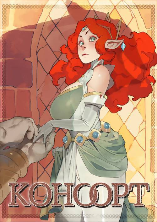 The Consort / Консорт