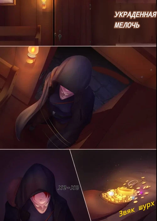Украденная мелочь / Stolen Change