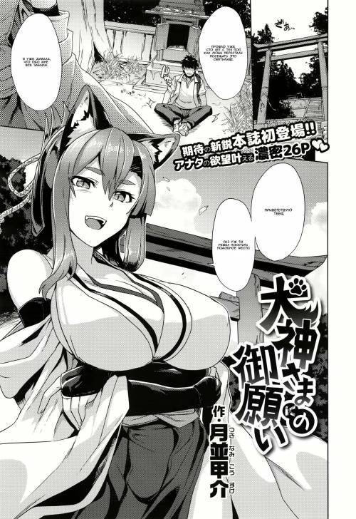 Inugami-sama no Onegai (Wish Upon the Dog God)