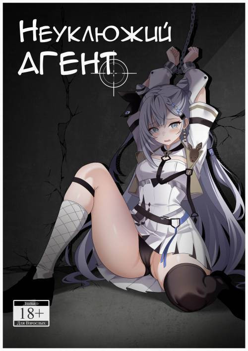 Ponkotsu Agent / Неуклюжий агент