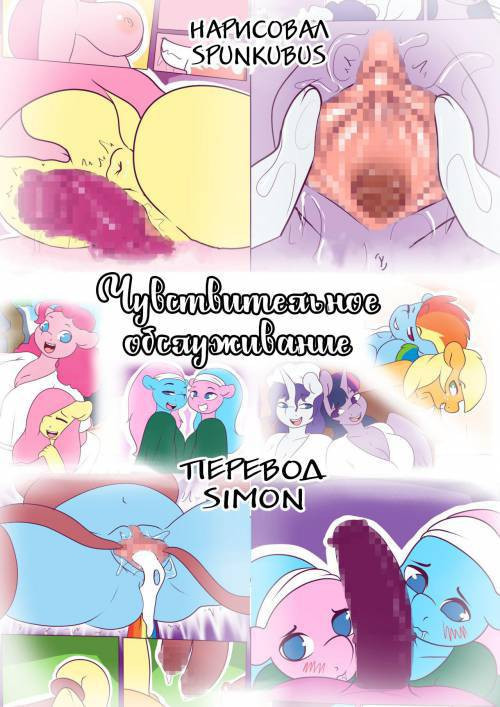 Summer Service №1+Prologue / Чувствительное обслуживание