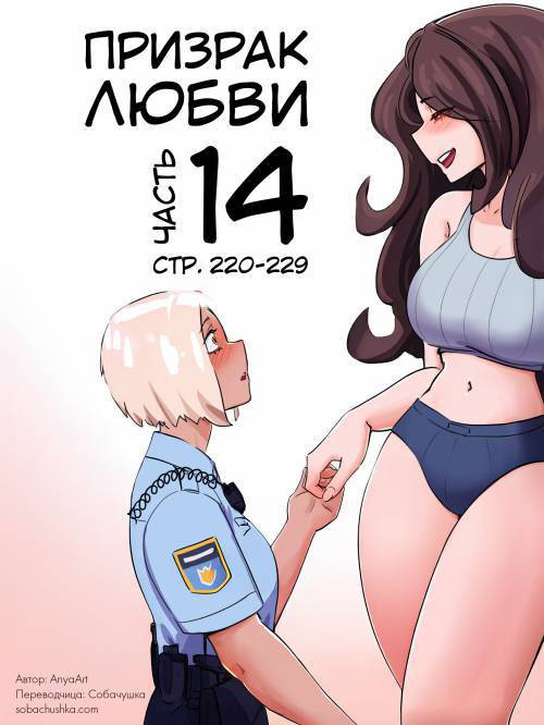 A Specter of Love №14 / Призрак любви