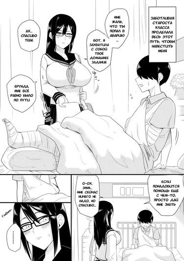 Sewayaki na Kyonyuu Gakkyuu Iinchou Sono - Глава 1 (The Kind and Caring Busty Class Rep)