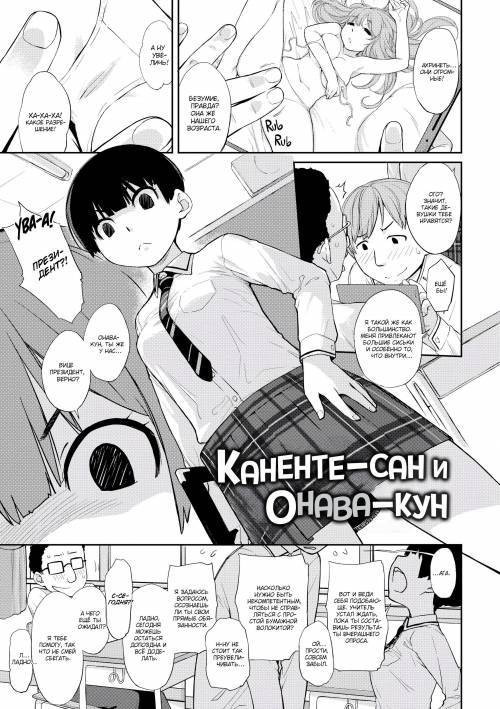 Kanente-san & Oonawa-kun
