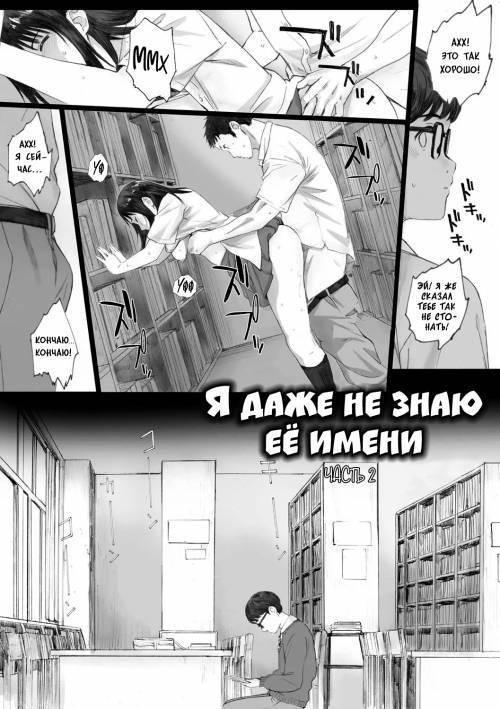Boku ha Kanojo No Namae Mo Siranai №2 Kouhen (I Don't Even Know Her Name) / Я даже не знаю её имени