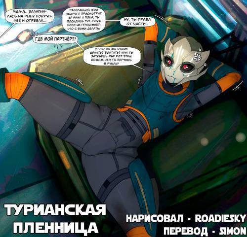 Turian captive / Турианская пленница
