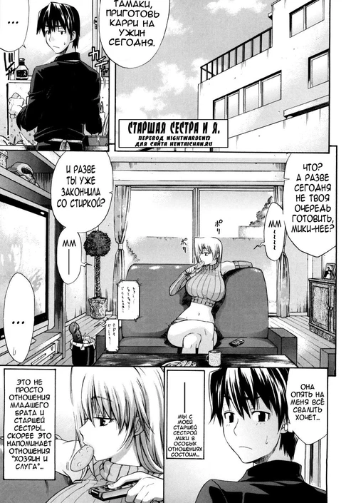 Старшая сестра и я (3-4 главы) / Nee-san to Boku (3-4 главы)