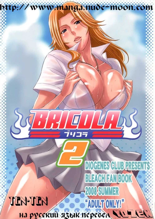 Bricola (2 глава) / Bricola (2 глава)