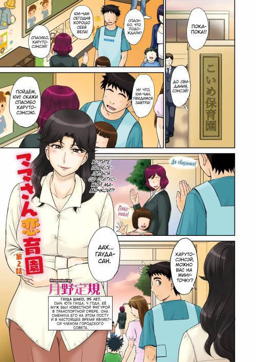 Mama-san Koi Iku-en №2