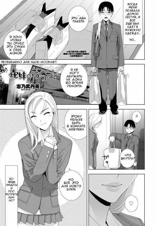 Imouto no Otsukai