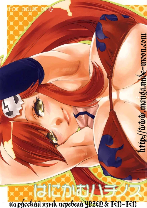 Hanikamu Hachinosu / Hanikamu Hachinosu