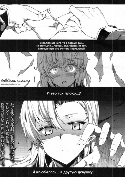 Erect Sawaru: Любовное письмо (1-3 главы) /Erect Sawaru:  Love Letter (1-3 главы)