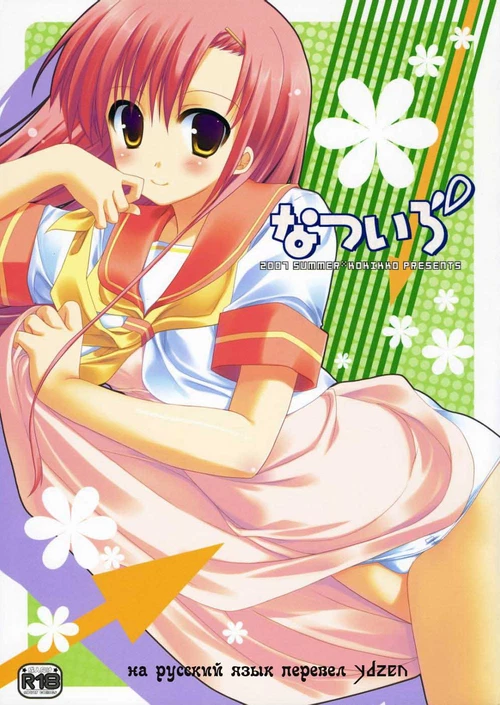 Natsuiro Musashi / Natsuiro Musashi