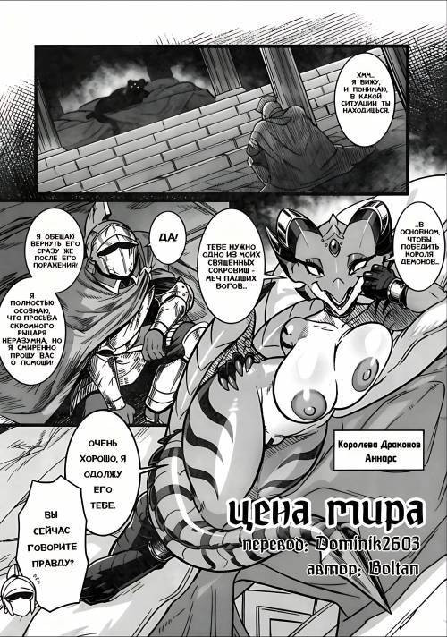 The Price of Peace / Цена мира